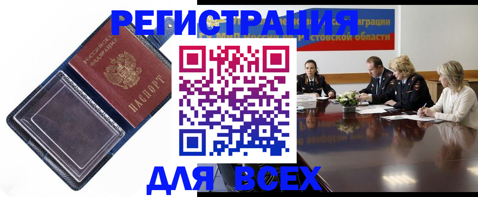 временная регистрация надежно в Новотроицке