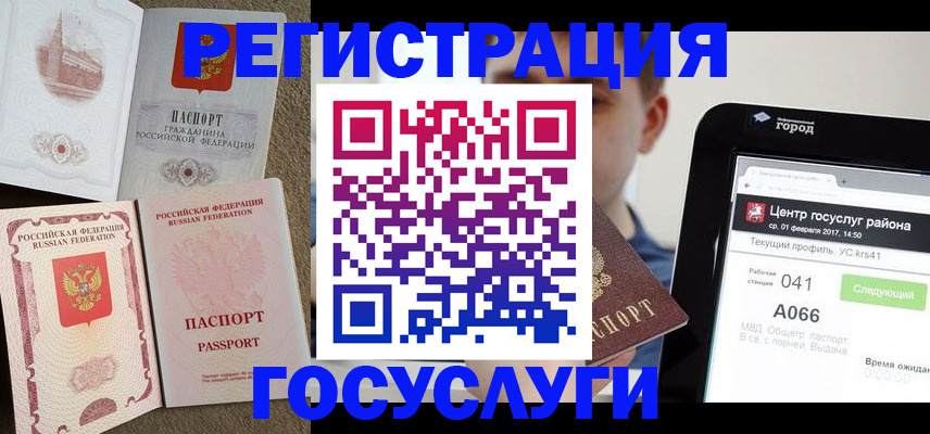 прописка в Новотроицке